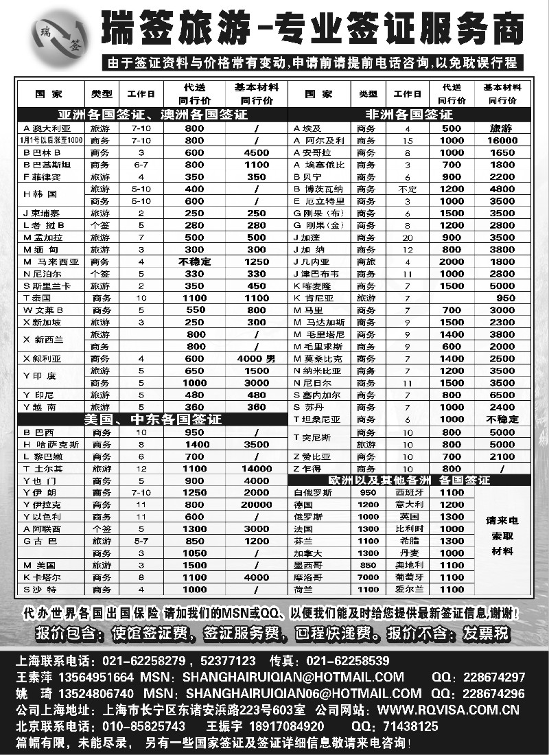 d27 瑞签旅游·专业签证服务商