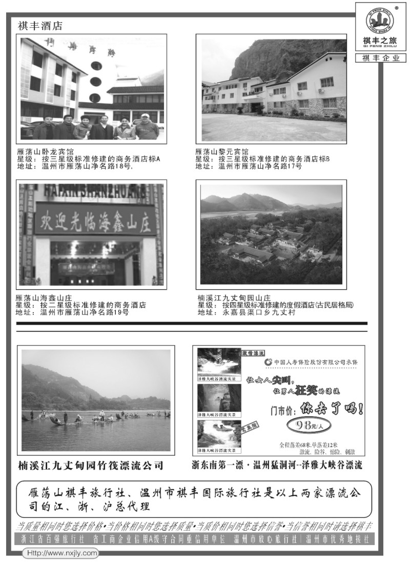 d15 温州雁荡山祺丰旅行社