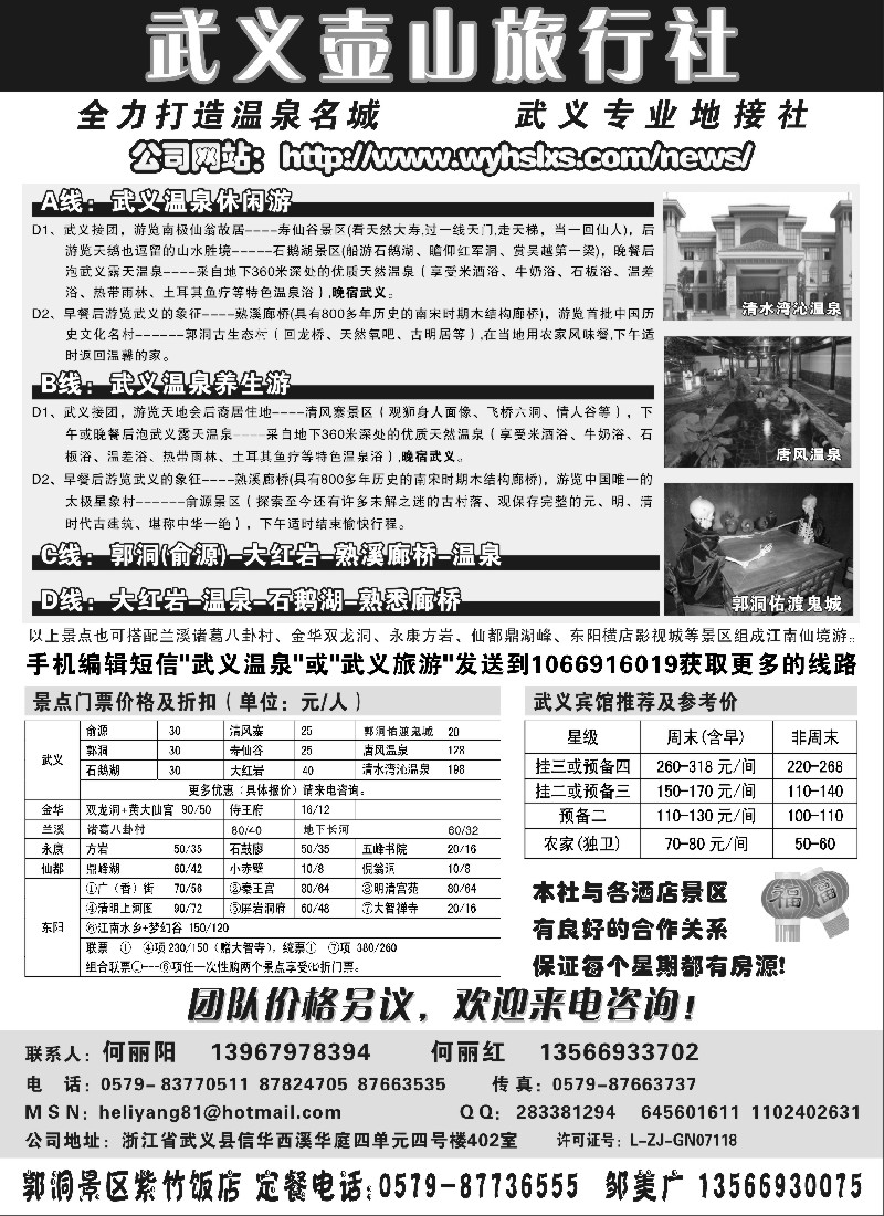 d16 武义壶山旅行社
