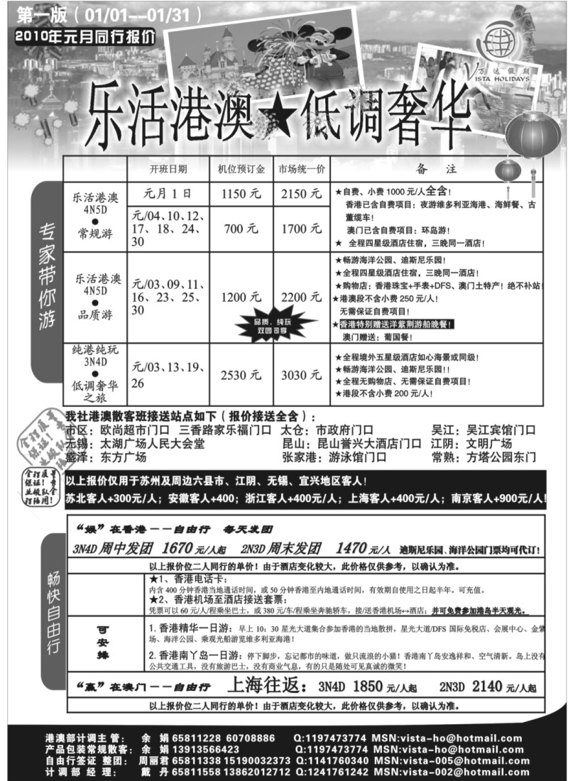 d9 万达假期--2010年元月份港澳报价