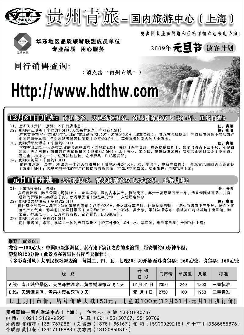 c27 贵州青旅-国内旅游中心