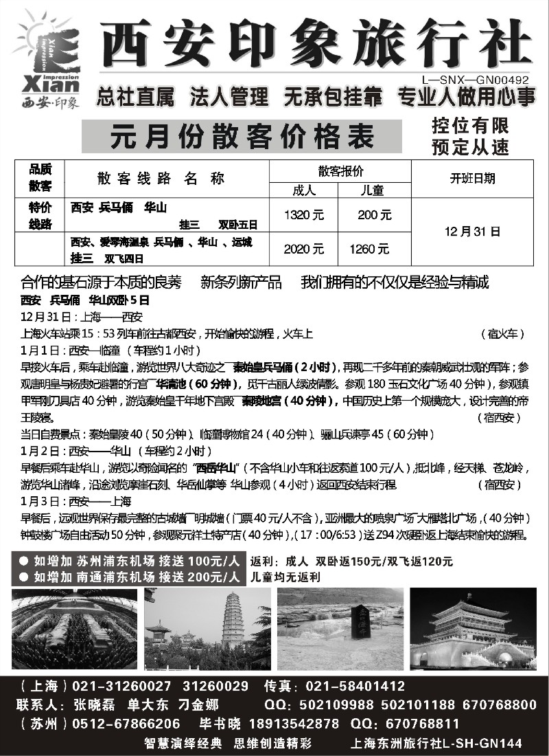 c18 西安印象