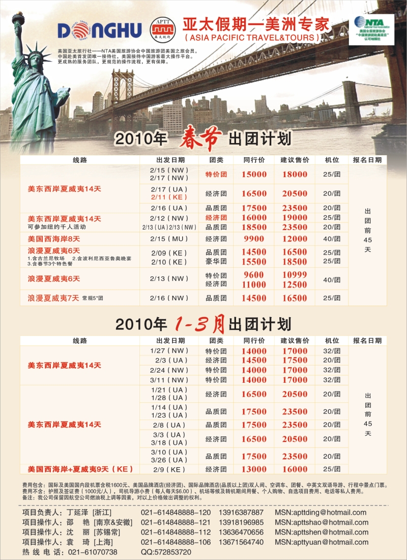 d彩1 东湖国旅--2010年春节产品