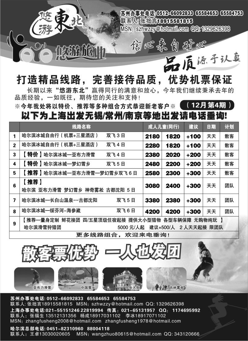 c14 悠游东北0512-66092833