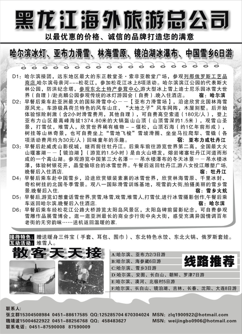 c15 黑龙江海外旅游总公司