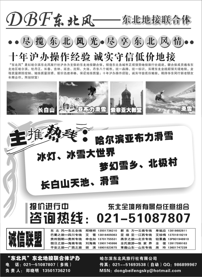 c2 东北风--东北地接联合体沪办
