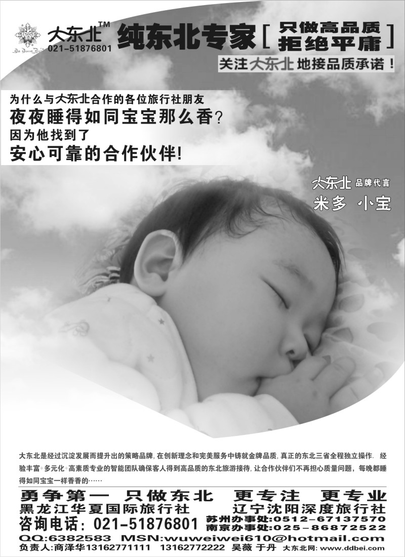 C3 东北地接专家-大东北苏州办