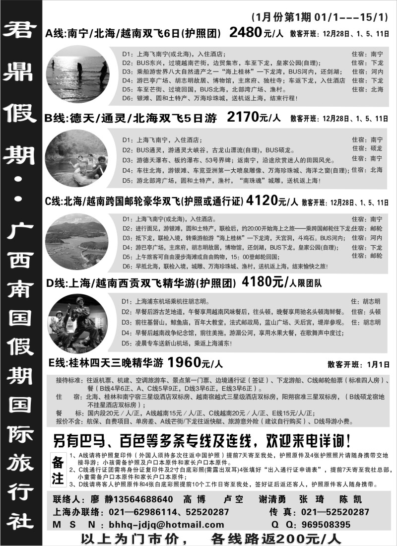 c21 君鼎假期--广西南国假期国际旅行社