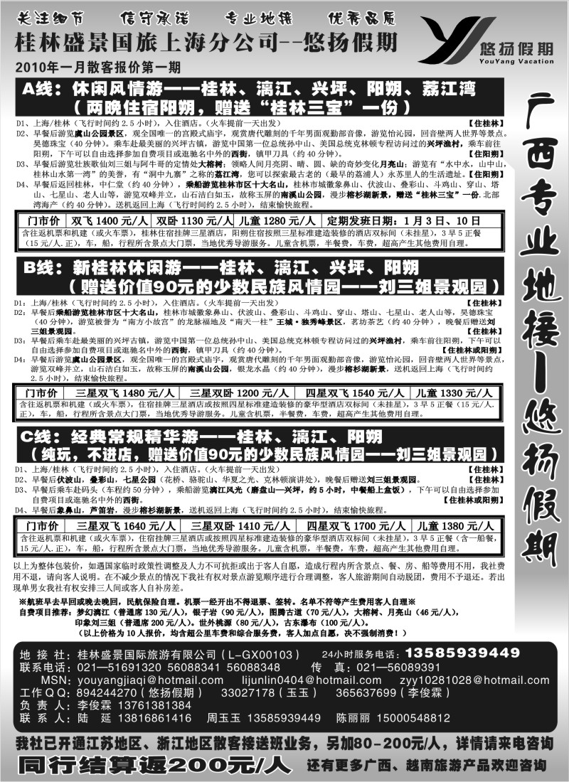 c22  桂林盛景国旅上海分公司——悠扬假期
