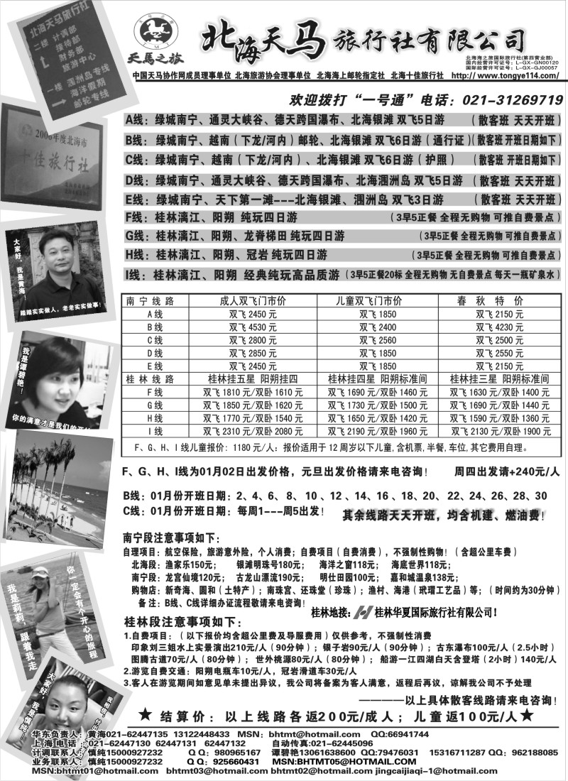 c23 北海天马-广西南宁、桂林专线