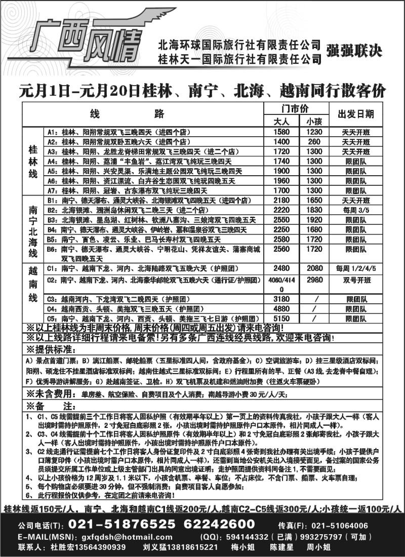 c24 广西风情