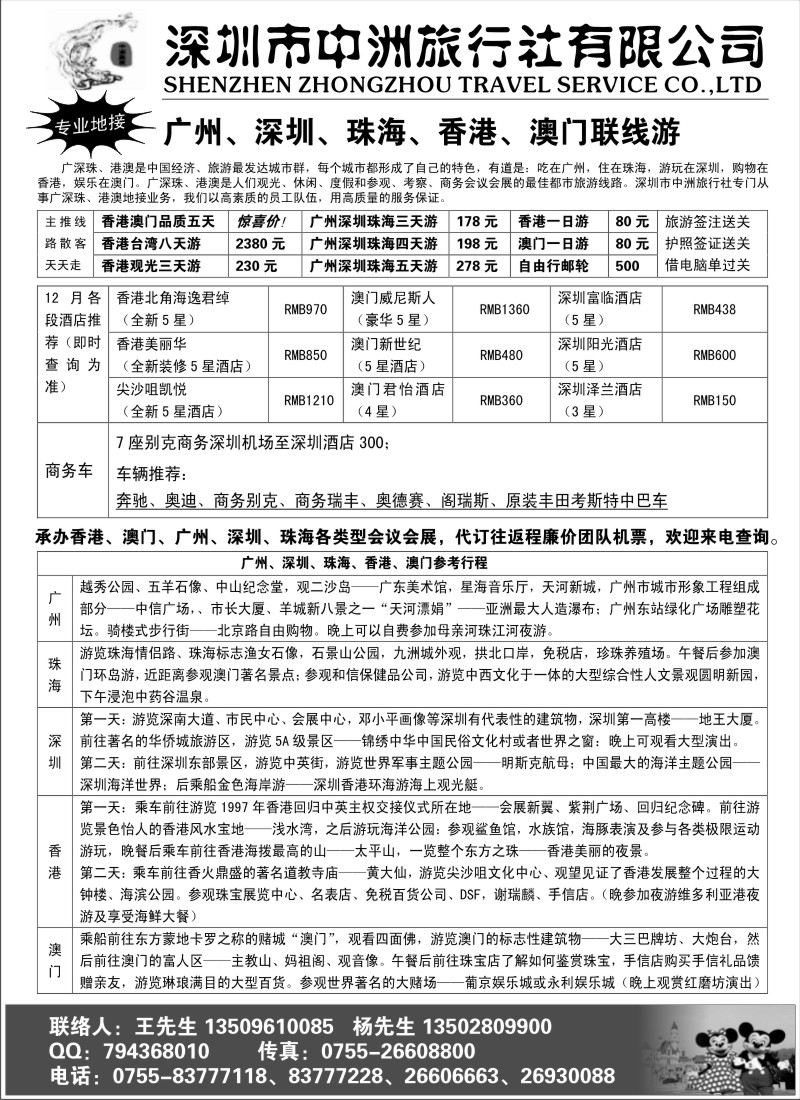 c26 香港澳门台湾广深珠会议会展--深圳中洲旅行社