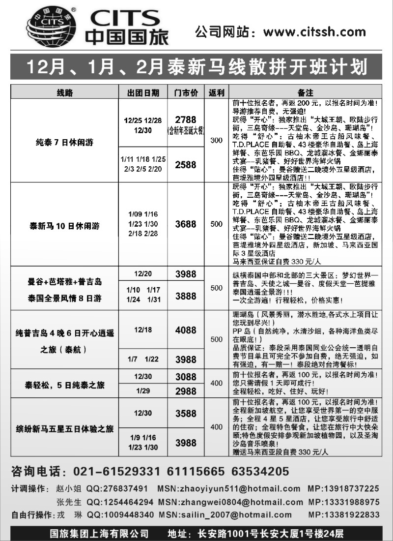 d2 中国国旅-泰新马专线