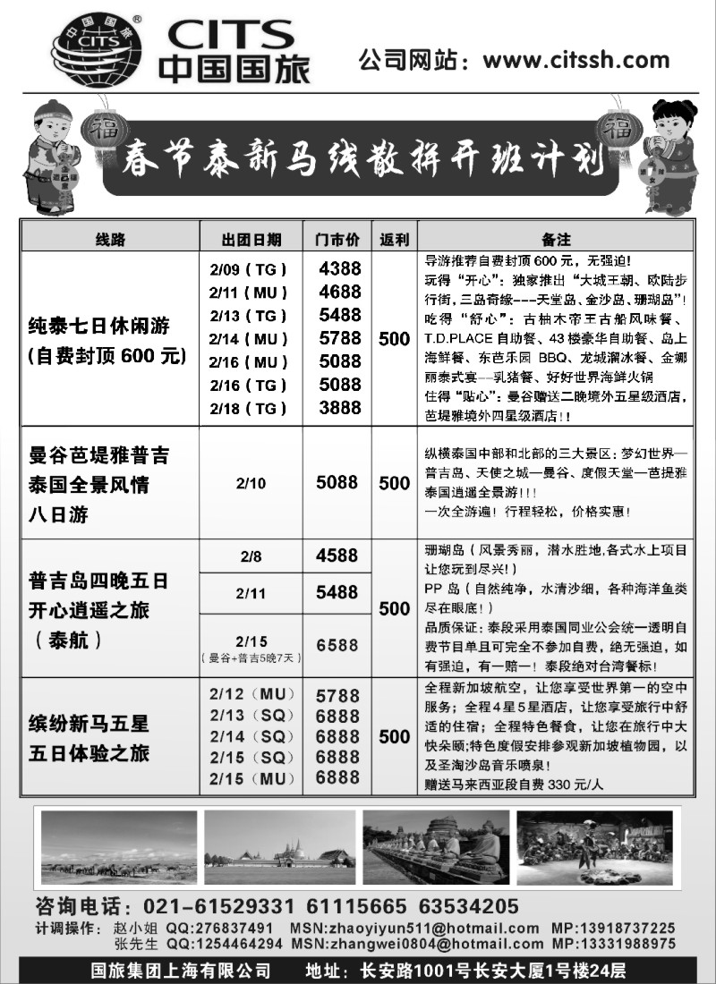d3 中国国旅-泰新马专线