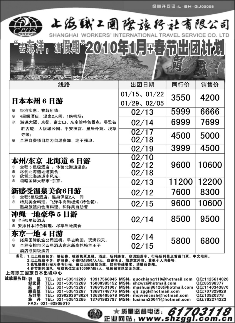 d4 上海职工国旅--日本出团计划