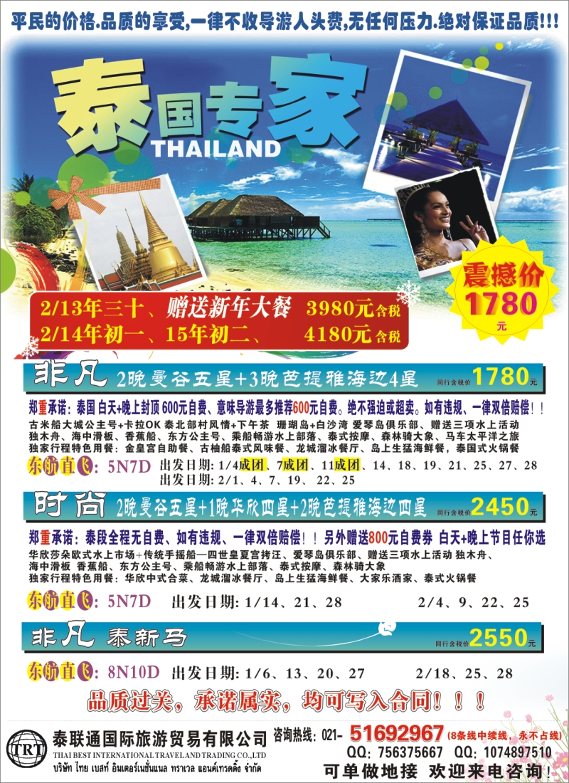 d彩3 泰联通国际旅行社有限公司