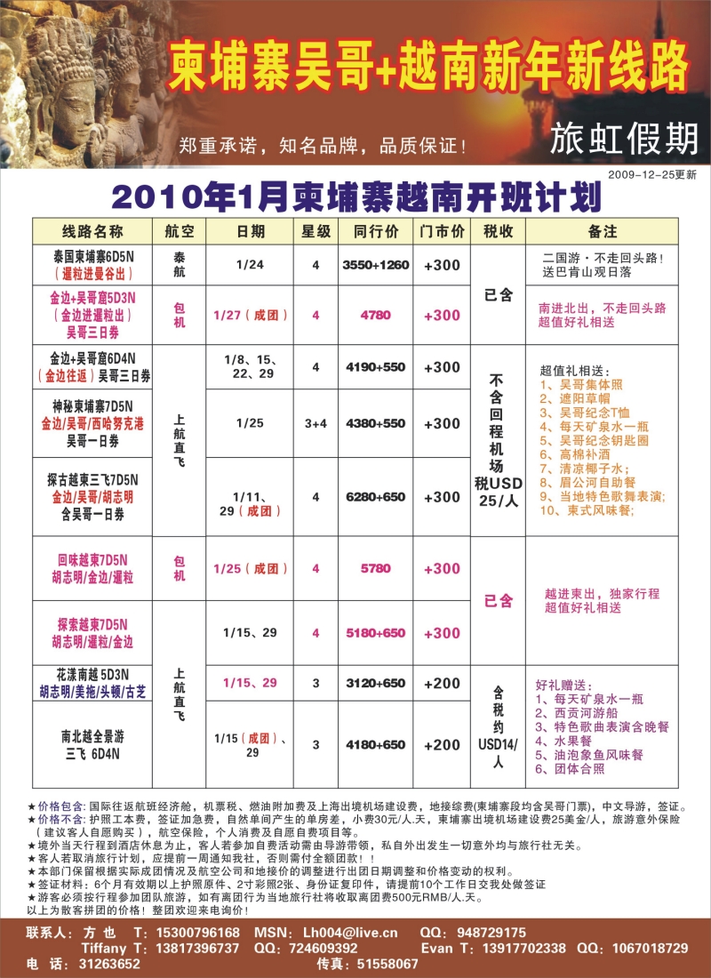 d彩4 旅虹假日-柬埔寨