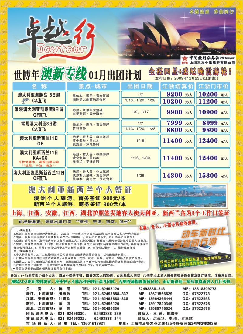 d彩7 卓越行-澳新线世博年春节计划(华东版)