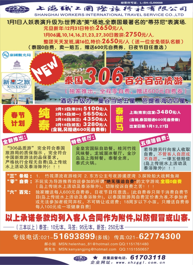 d彩8 上海职工国旅---泰国专线