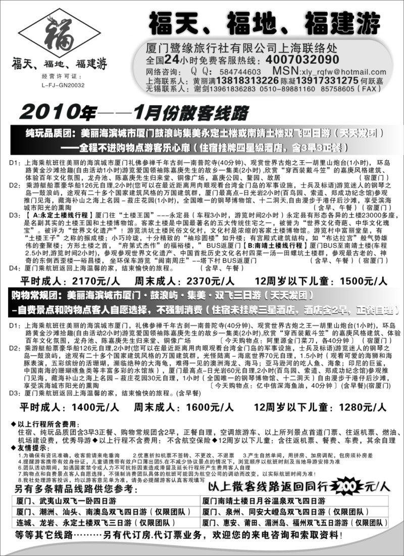 d12 ◆◆◆厦门鷺缘旅行社