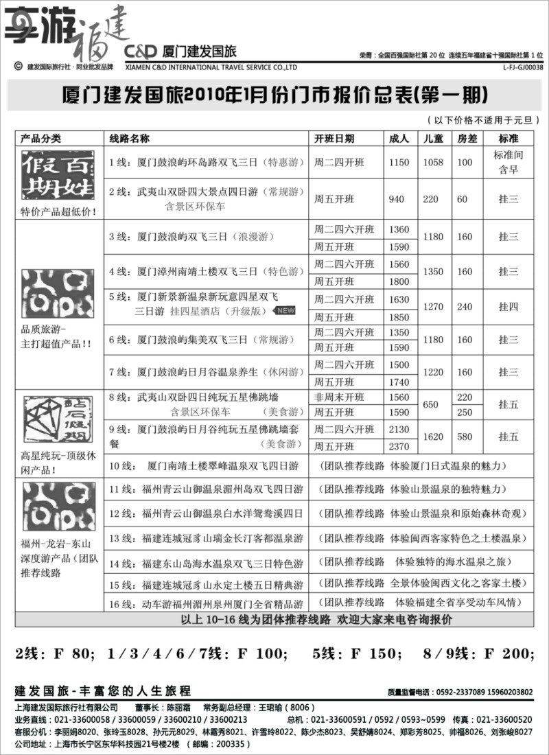 d14 厦门建发国旅