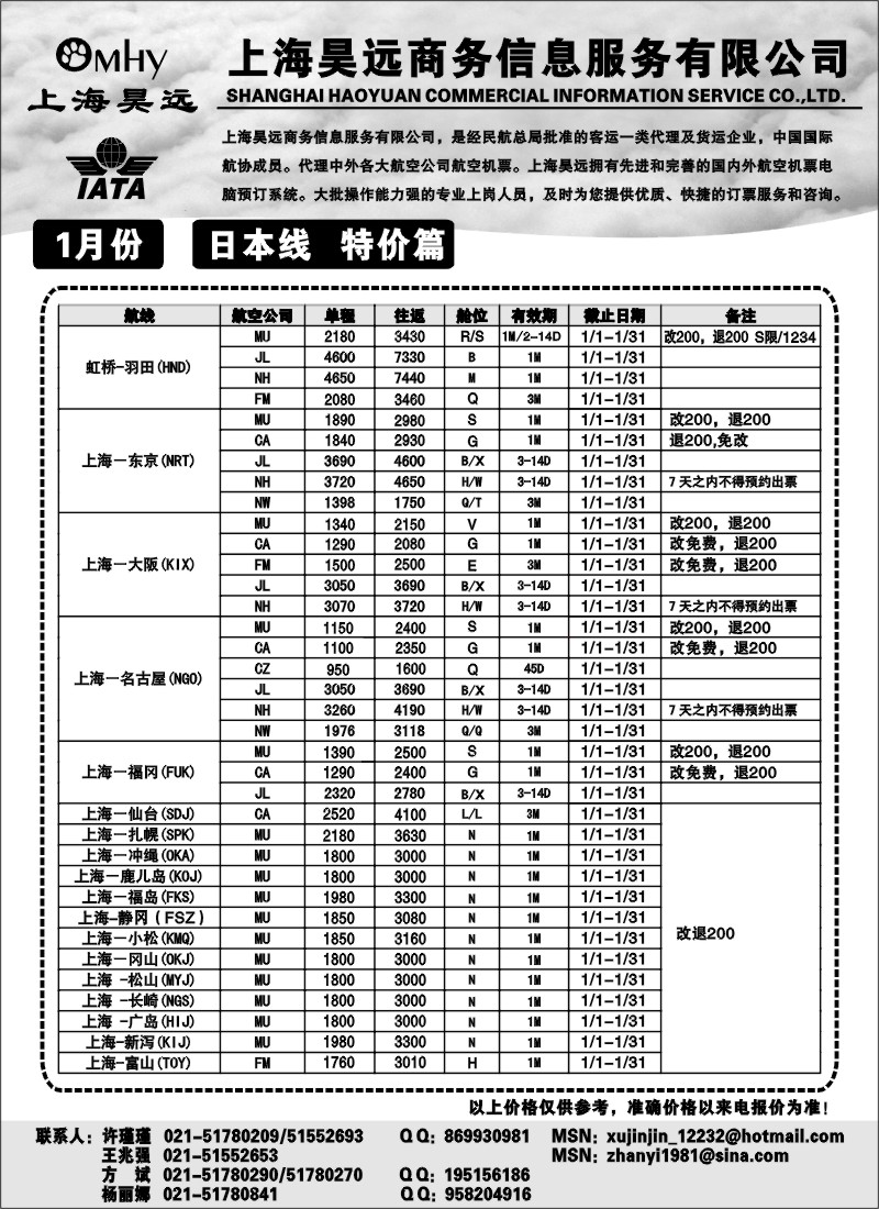 d17 上海昊远国际机票-日本