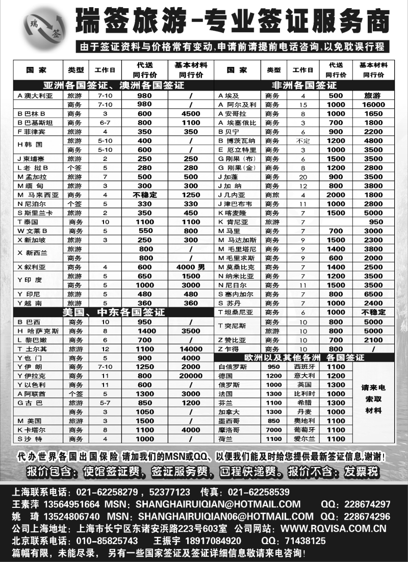 d彩12  瑞签旅游·专业签证服务商