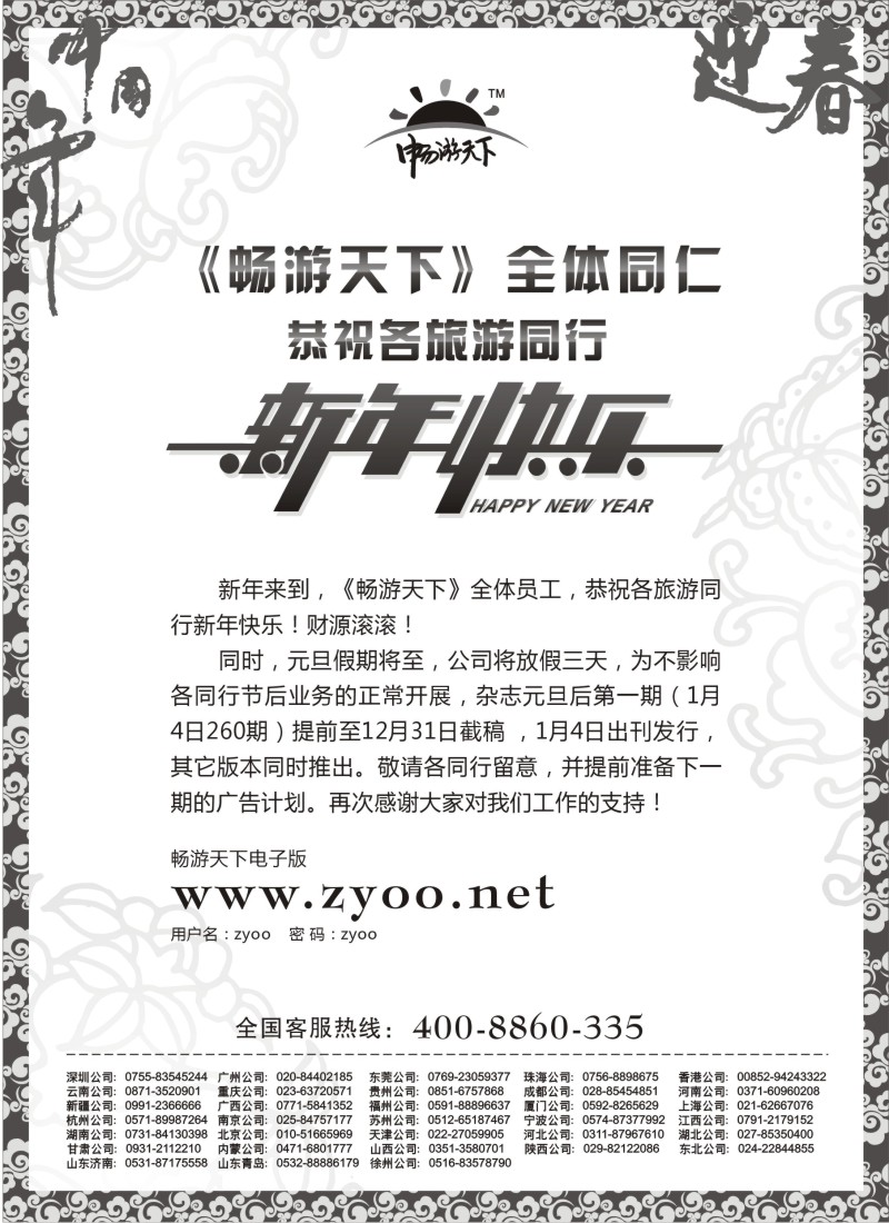 c40 畅游天下元旦放假通知
