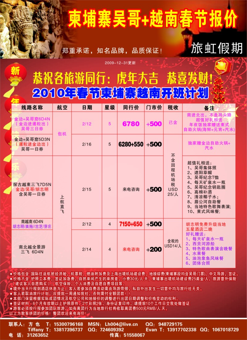 d彩1 旅虹假日-柬埔寨