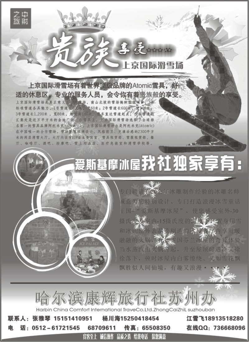c4 哈尔滨康辉中财之旅