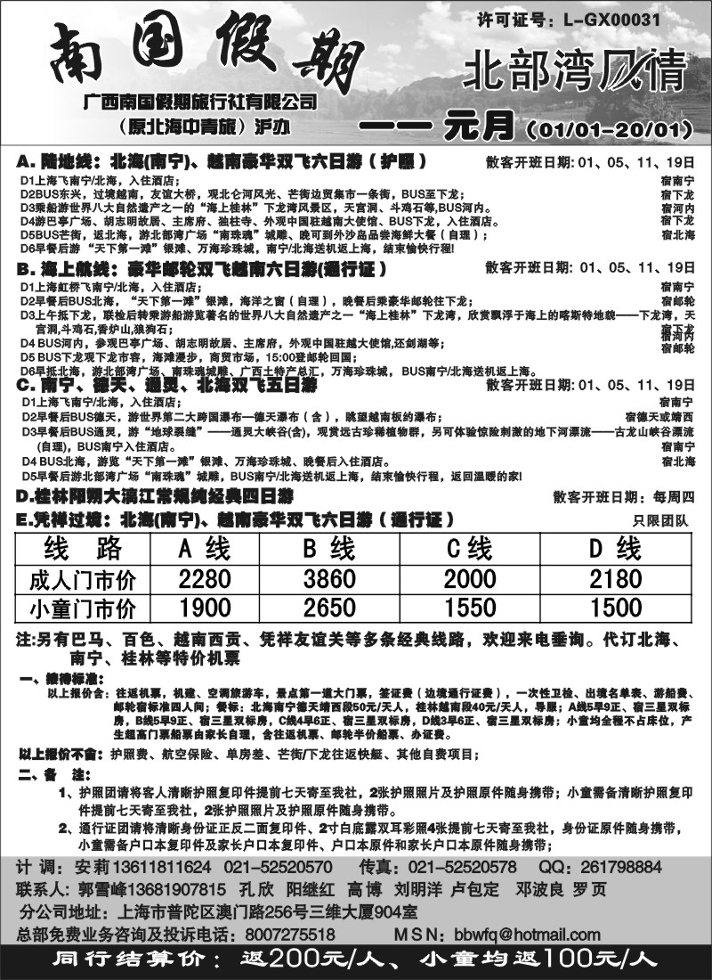 c21 广西南国假期国际旅行社—北部湾风情