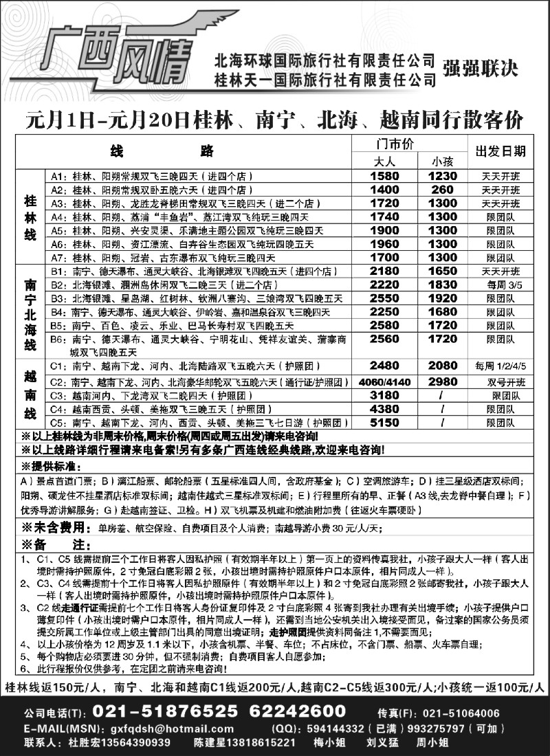 c22 广西风情