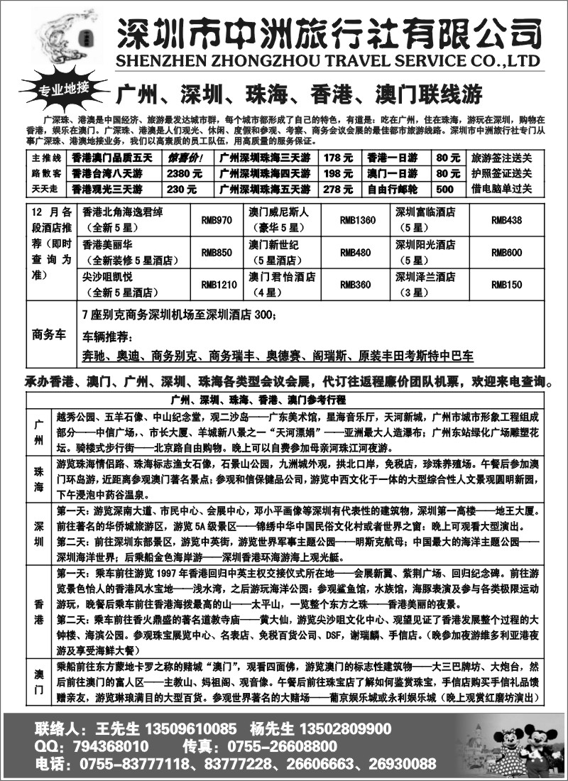 c25 香港澳门台湾广深珠会议会展--深圳中洲旅行社
