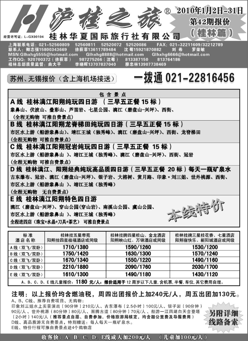 c27 沪桂之旅-桂林华夏(卿志强徐荻菲)