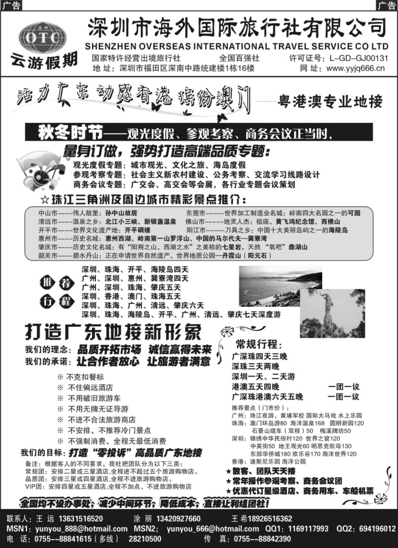c28 深圳海外国旅－广深珠地接