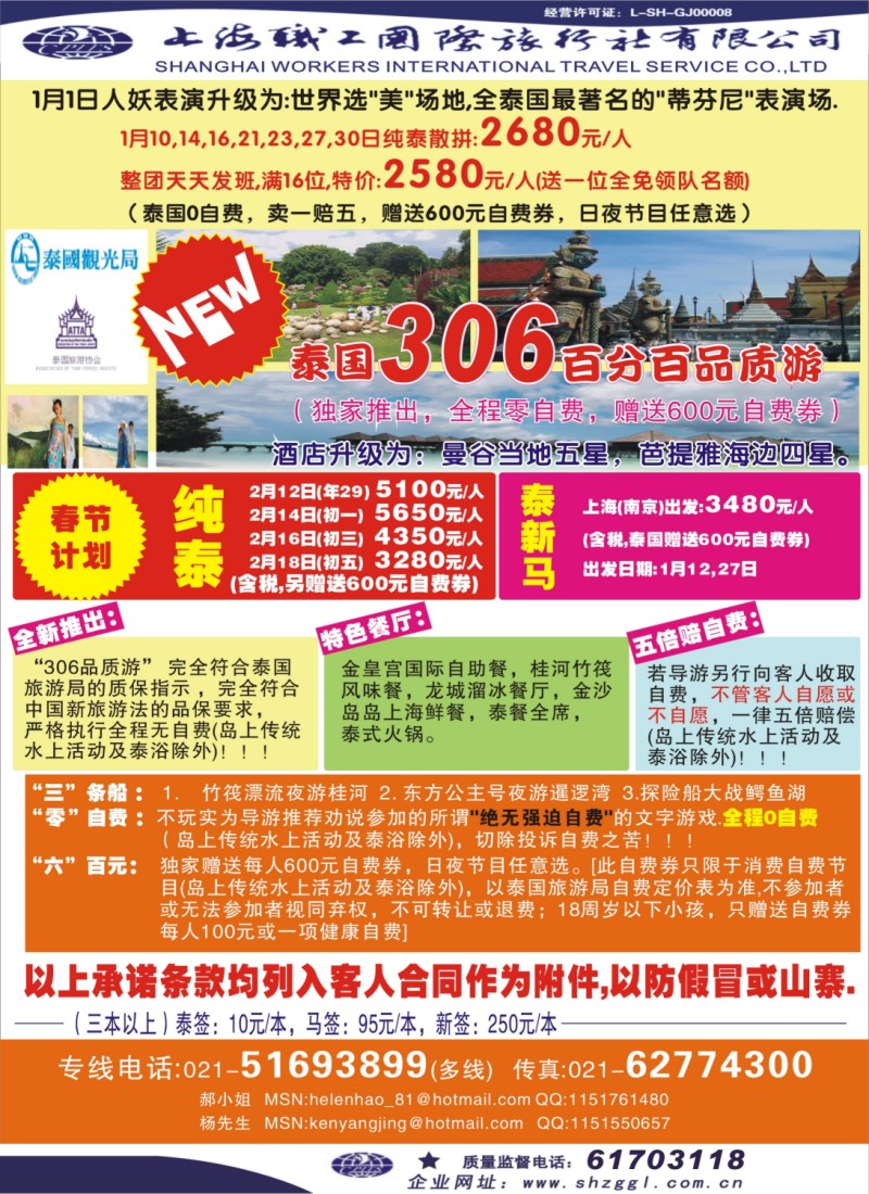 d彩9 上海职工国旅---泰国专线