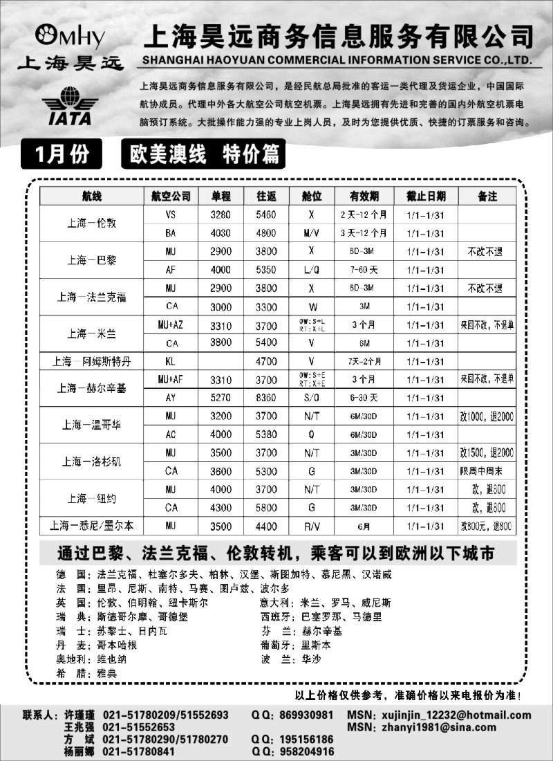 d18 上海昊远国际机票-欧美澳