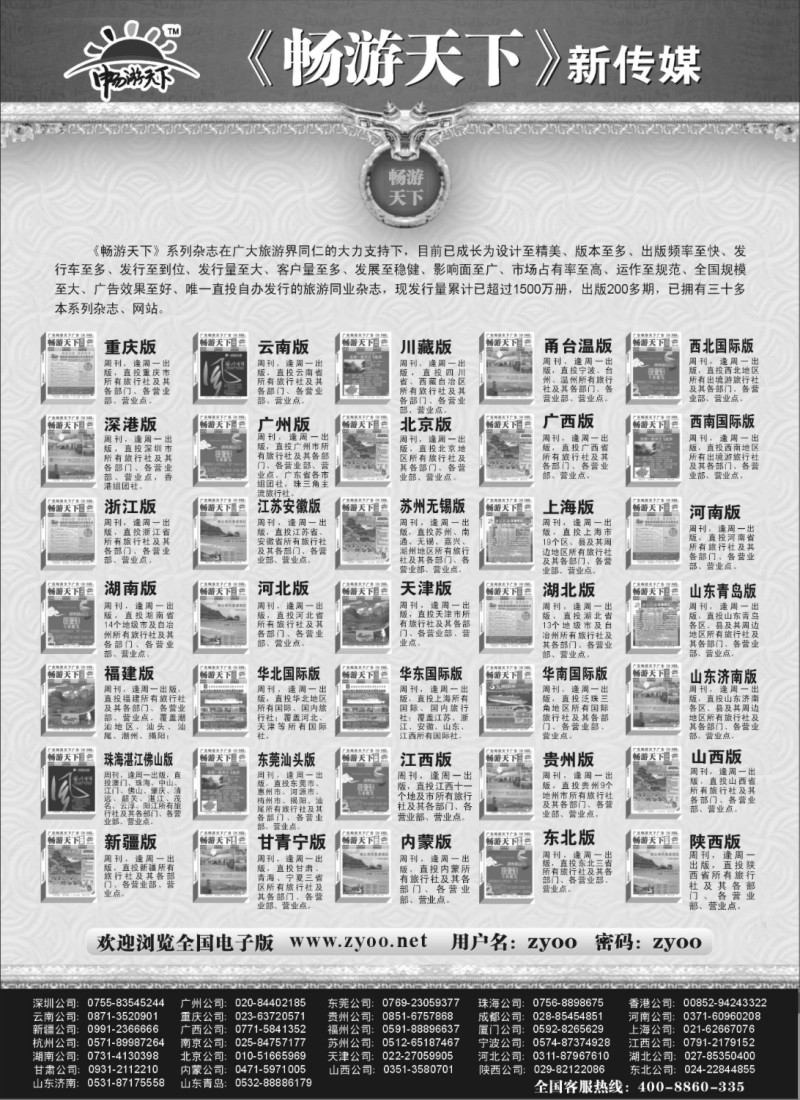 d23 《畅游天下》新传媒系列杂志