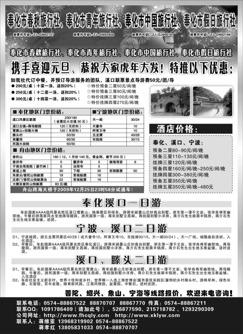 d8 奉化春秋旅行社,奉化青年旅行社,奉化中国旅行社,奉化假日旅行社
