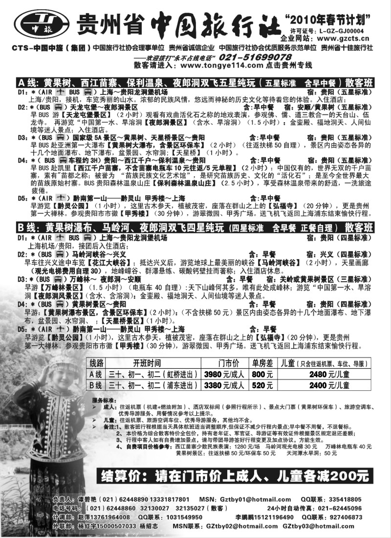 c30 贵州省中国旅行社