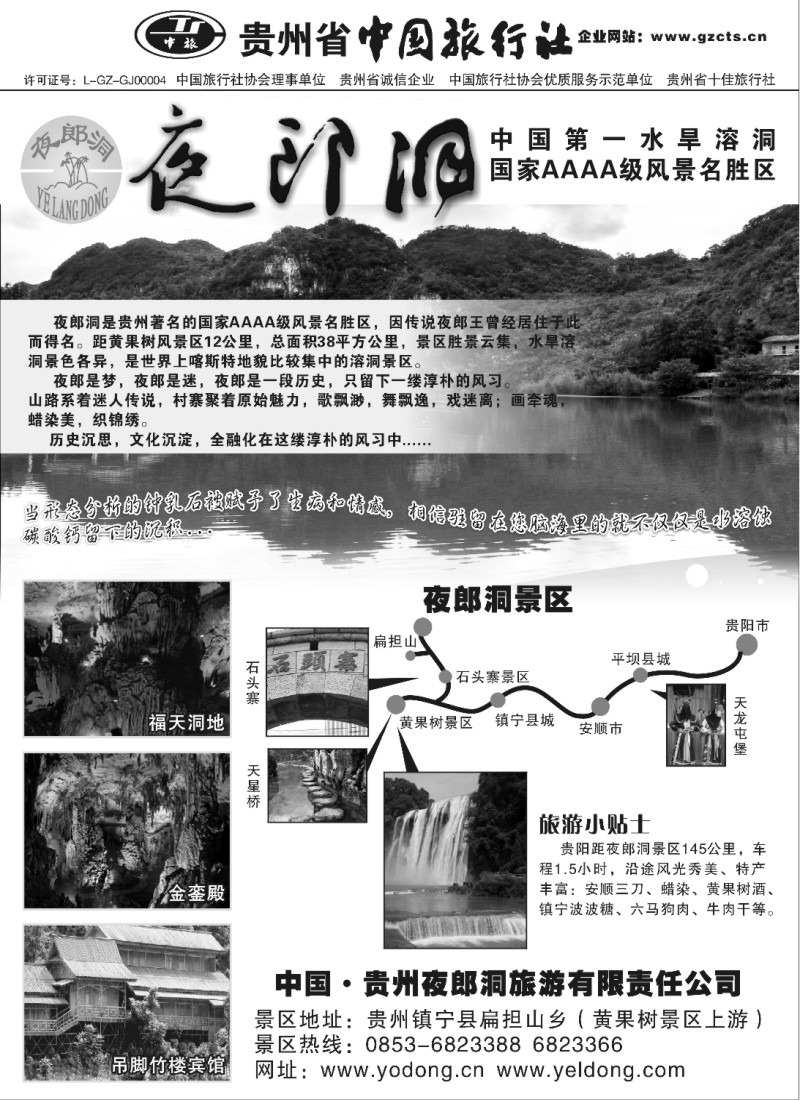 c31 贵州省中国旅行社