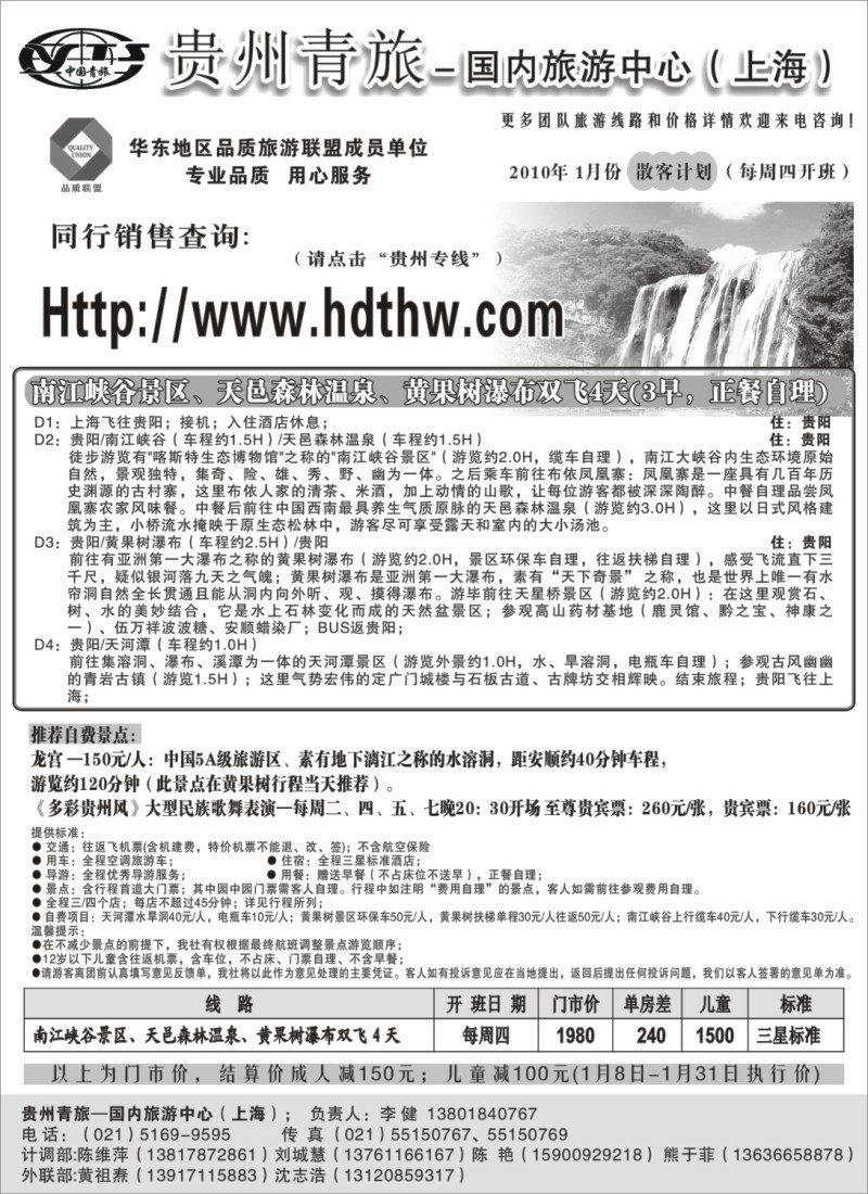 c39 贵州青旅-国内旅游中心