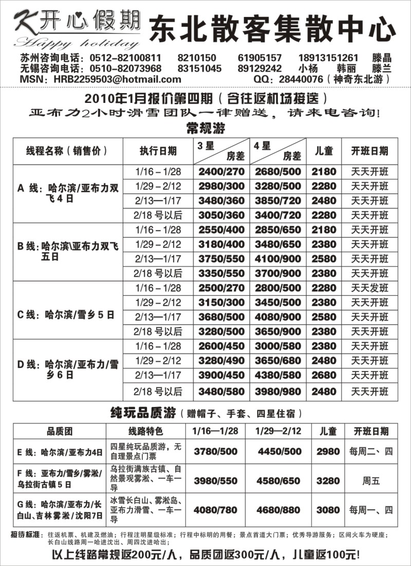 c9 开心假期
