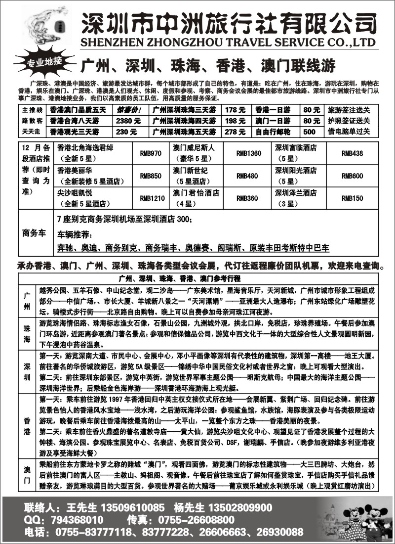 c22 香港澳门台湾广深珠会议会展--深圳中洲旅行社