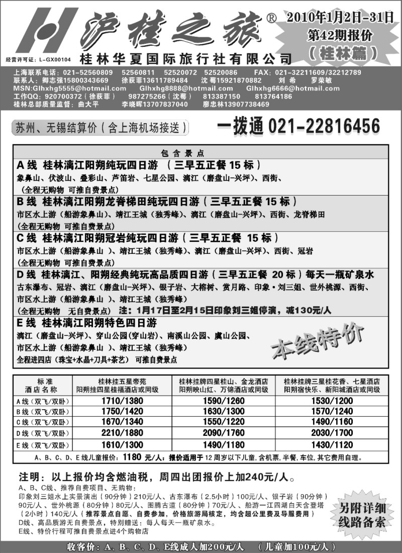 c23 沪桂之旅-桂林华夏(卿志强徐荻菲)
