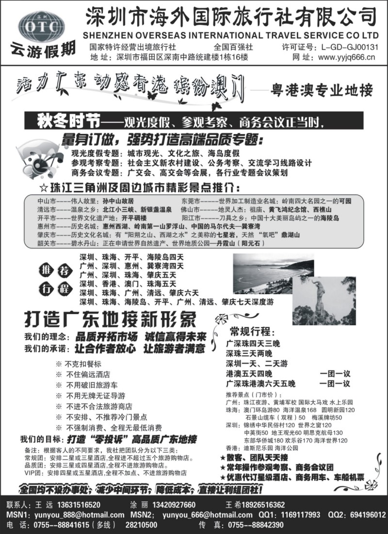 c29 深圳海外国旅－广深珠地接