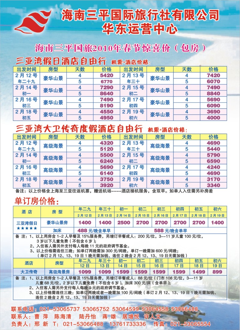 c彩3  261期-小付-三平国旅（苏州无锡版）
