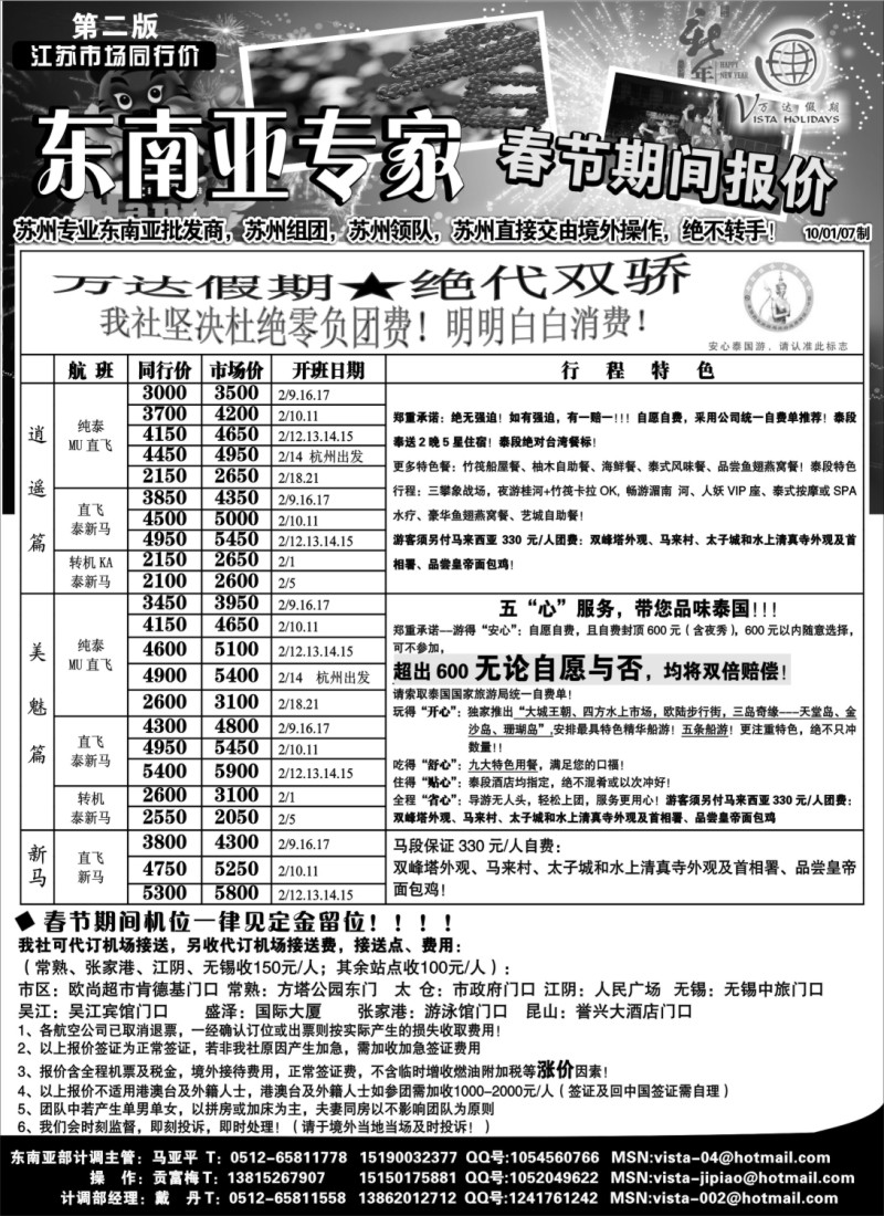 d4 万达假期东南亚春节期间同行报价第二版