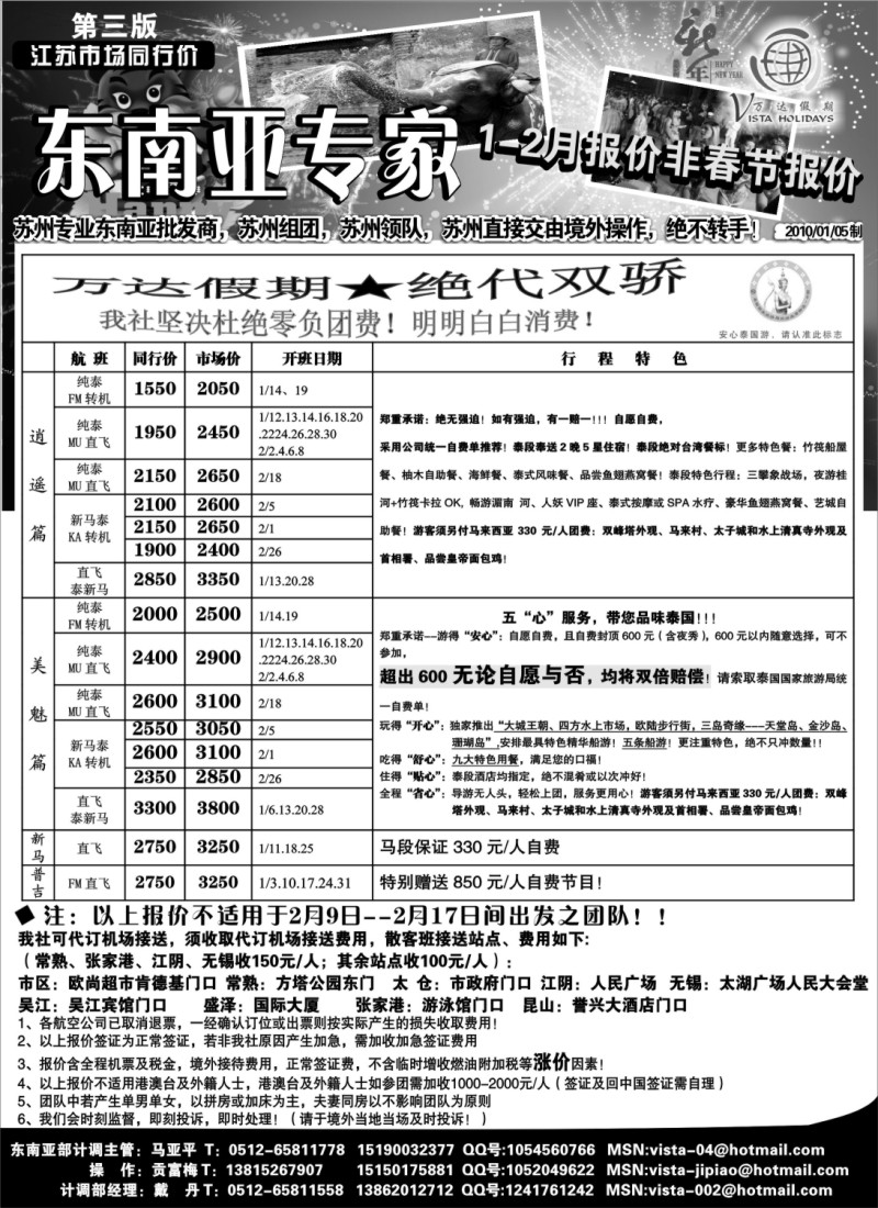 d5 更新！万达假期1-2月同行第3版报价