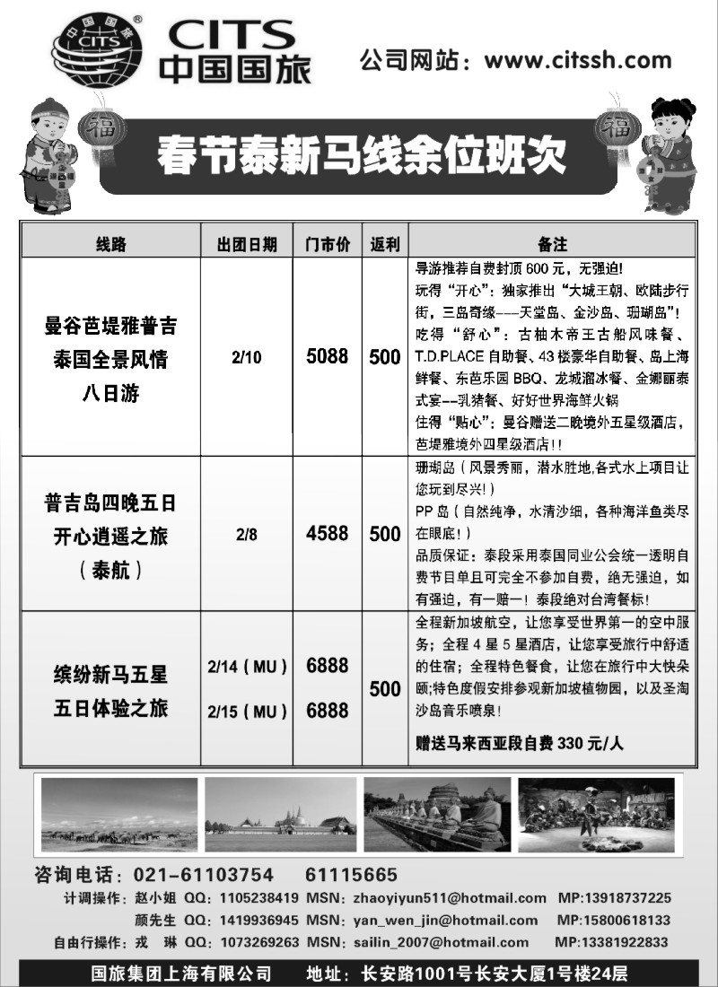 d7 中国国旅-泰新马专线